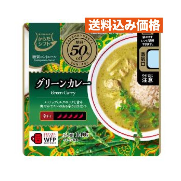 からだシフト 糖質コントロール グリーンカレー 140g×5個