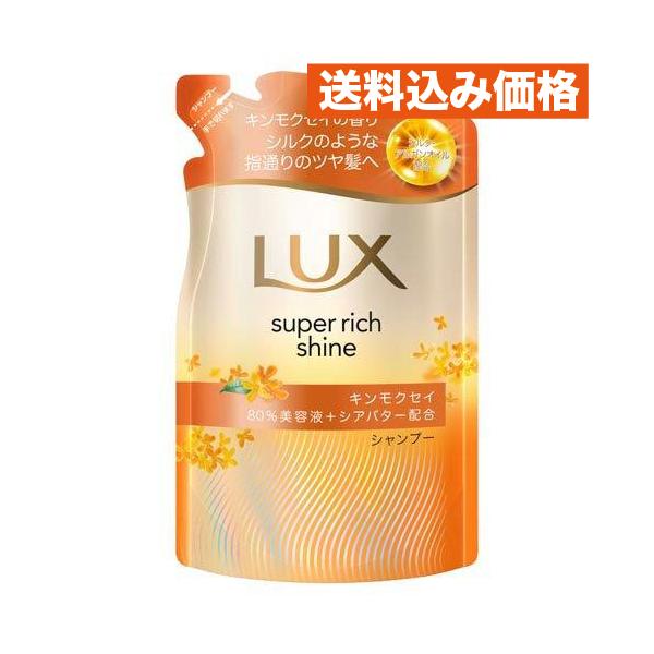 ラックス スーパーリッチシャイン キンモクセイ シャンプー つめかえ用 280g