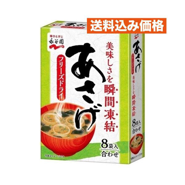 永谷園 フリーズドライあさげ 8袋入×5個 : クスリのアオキhappy ヤフー
