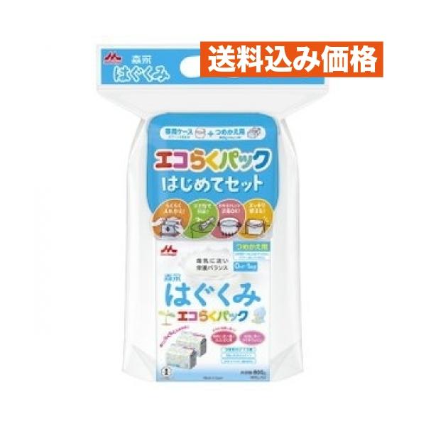 ◆森永 エコらくパック はじめてセット はぐくみ 400g×2袋