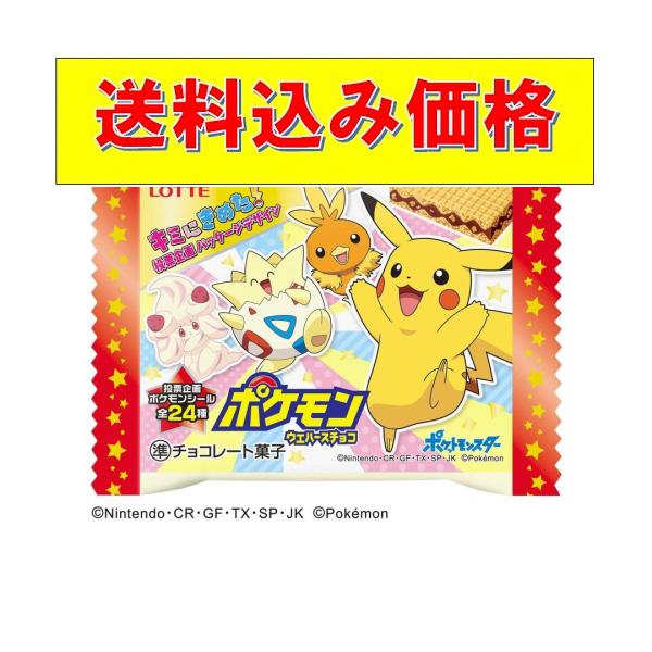 ロッテ ポケモンウエハースチョコ 1枚 240コ入りの価格と最安値 おすすめ通販を激安で