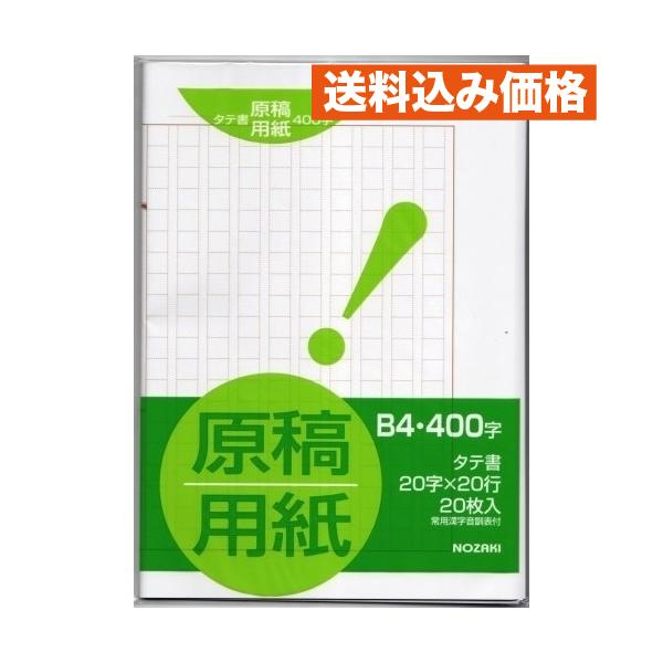 Ｂ４原稿用紙２０枚