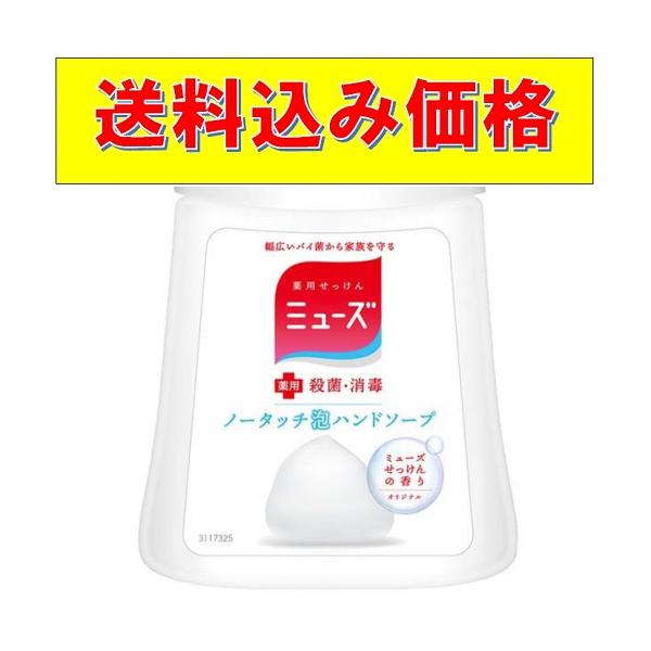 医薬部外品】ミューズノータッチ 泡詰替ボトル 4906156800715 : クスリ