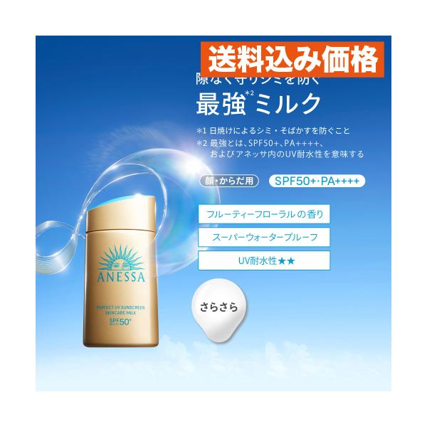 資生堂】 アネッサ パーフェクトUV スキンケアミルク NA 60ml×3個
