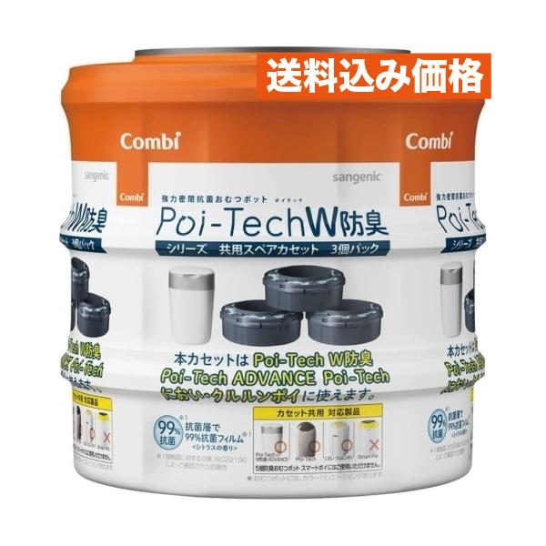 他サイト： ポイテック共用スペアカセット W消臭 3個パックの商品画像