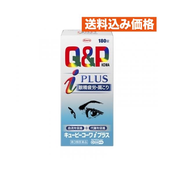 他サイト： 【第3類医薬品】キューピーコーワｉプラス１８０錠  【セルフメディケーション税制対象】の商品画像