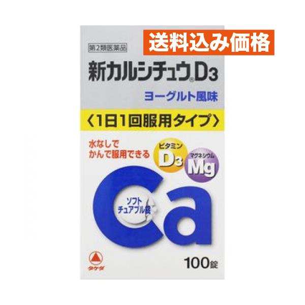 【第2類医薬品】新カルシチュウD3　100錠　4987123701907