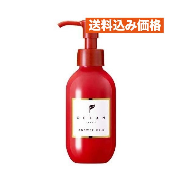 オーシャントリコ アンサーミルク 120ml