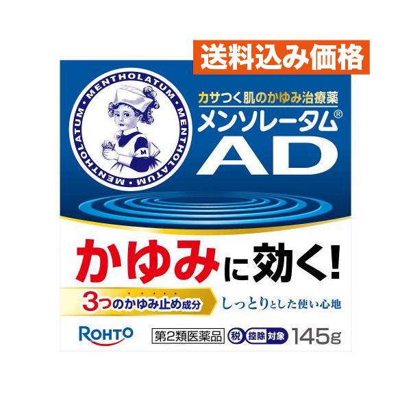 【第2類医薬品】メンソレータム　ＡＤクリームm　145g