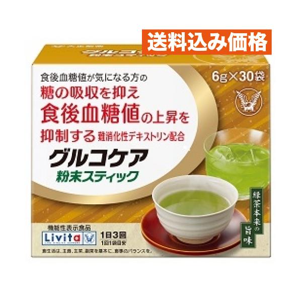 他サイト： グルコケア粉末スティック　30包の商品画像
