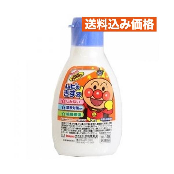 他サイト： 【第3類医薬品】ムヒのきず消毒液 75mlの商品画像