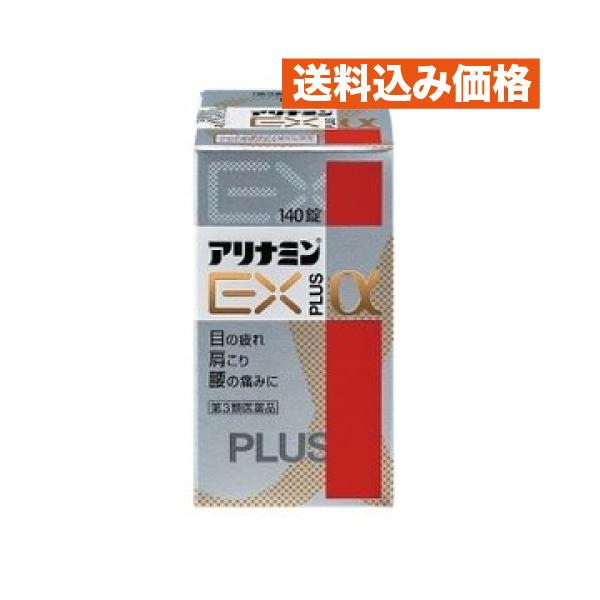 他サイト： 【第3類医薬品】アリナミンEXプラスα 140錠 4987910001227の商品画像