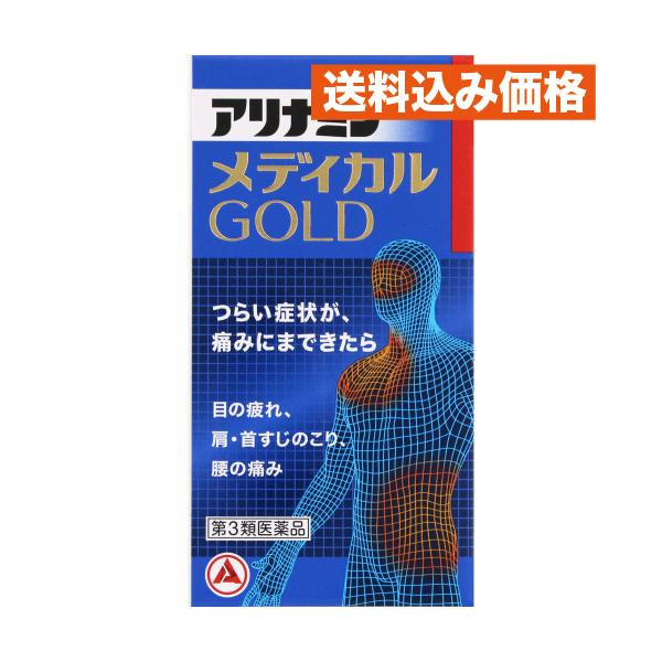【第3類医薬品】 アリナミンメディカルゴールド 180錠