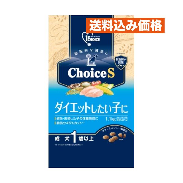 ファーストチョイス ChoiceS ダイエット成犬1歳以上 1.1kg : クスリの
