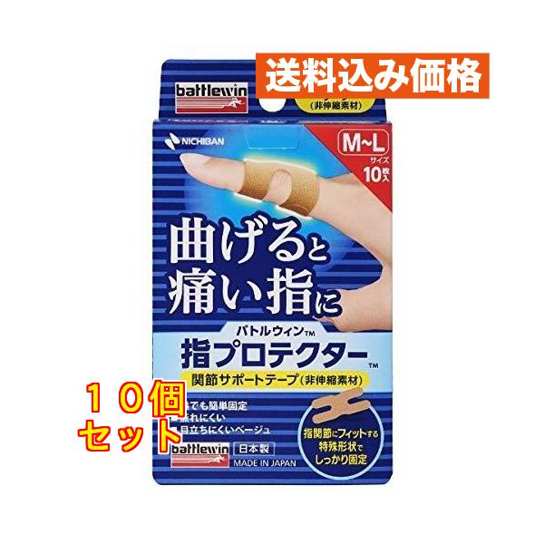 ニチバン バトルウィン指プロテクター 関節サポートテープ M〜Lサイズ 10枚入×10個
