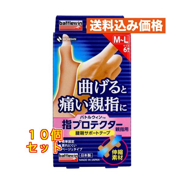 ニチバン バトルウィン 指プロテクター親指用 腱鞘サポートテープ M〜L