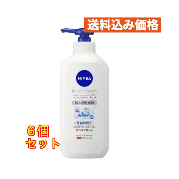 【新品】ニベア　リペア　エキスパート　粉ふき　乾燥肌　NIVEA　５本 ニベア リペアエキスパート 薬用ボディミルク 乾燥肌用 350ml 粉ふき