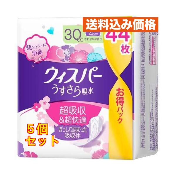 ウィスパー うすさら吸水 女性用 吸水ケア 30cc 安心の少量用 44枚入×5個