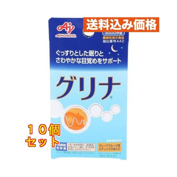 グリナ 3本入り 箱×10個 : クスリのアオキhappy ヤフー店 - 通販
