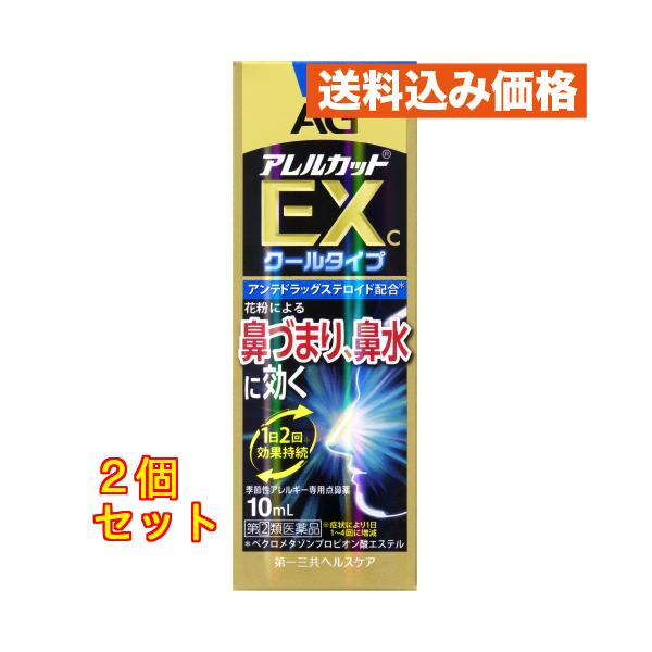 【第(2)類医薬品】　エージーアレルカットＥＸクール　１０ｍｌ　 【セルフメディケーション税制対象】×2個