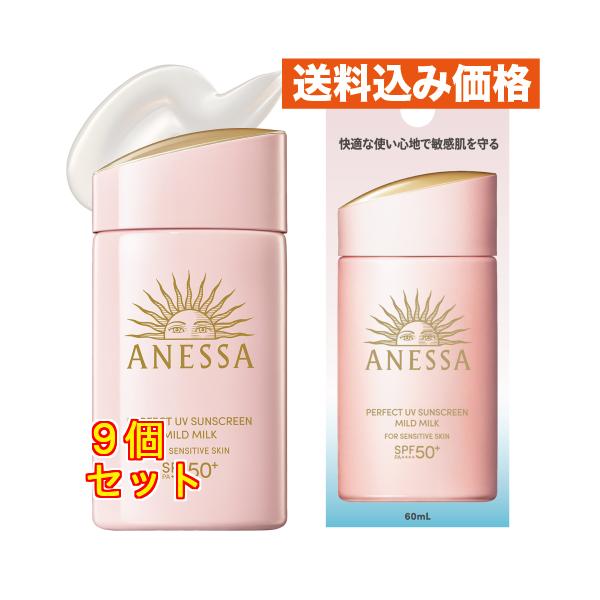 アネッサ パーフェクトUV マイルドミルク NA 60ml×9個 : クスリの