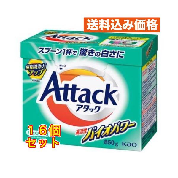 花王 アタック 高活性バイオパワー 大 本体 850g×16個