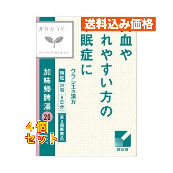 【第2類医薬品】クラシエ　漢方セラピー　 加味帰脾湯エキス顆粒　24包×4個