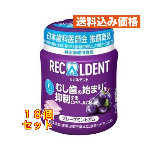 リカルデント グレープミントガム ボトル×18個 : クスリのアオキhappy
