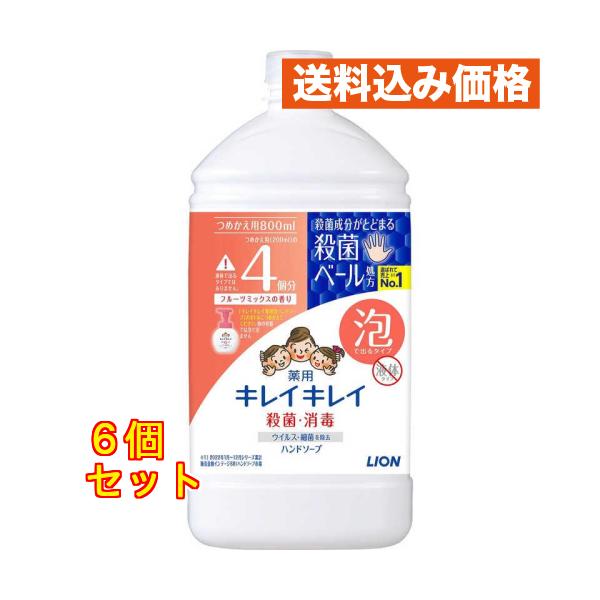 ライオン キレイキレイ 薬用 泡 ハンドソープ つめかえ用 特大サイズ フルーツミックス 800ml ×6個