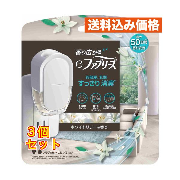 ｅファブリーズホワイトリリー本体×3個