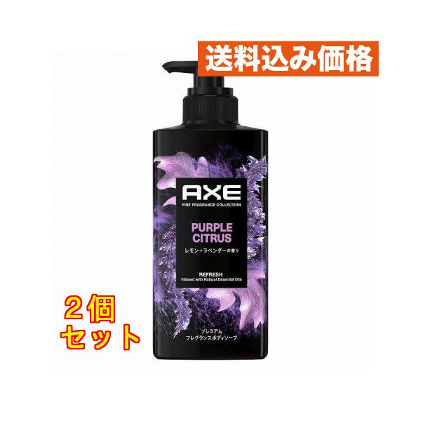 ユニリーバ アックス プレミアムフレグランス ボディソープ パープルシトラス ポンプ 440g ×2個