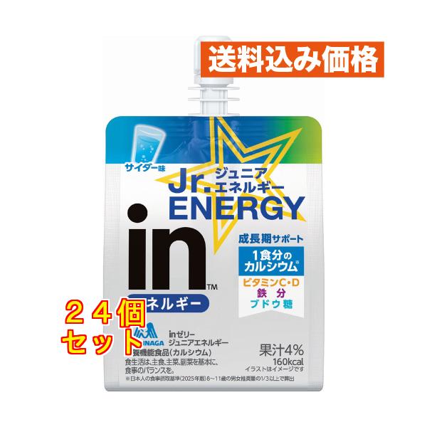 ｉｎゼリージュニアエネルギーサイダー味×24個