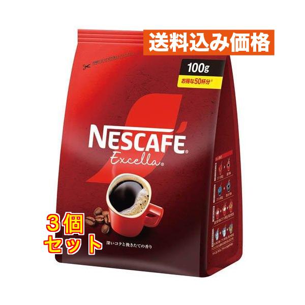 ネスカフェエクセラ袋100g×3個