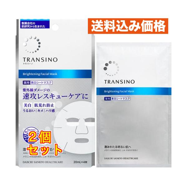 トランシーノ 薬用ブライトニングフェイシャルマスク 20ml×4枚入×2個