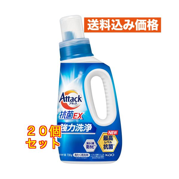 花王 アタック抗菌EX　本体　720g×20個