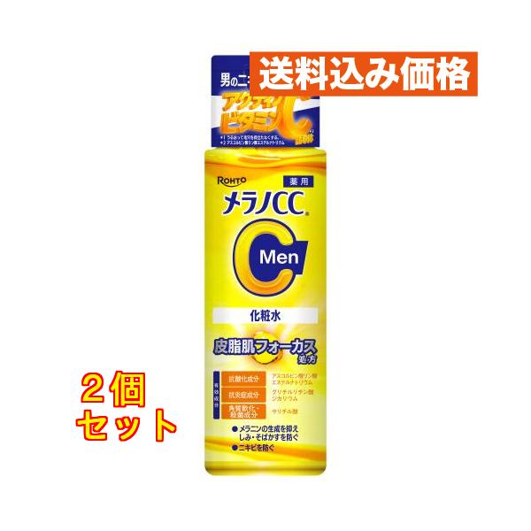 メラノCCMen 薬用しみ対策 美白化粧水 170mL×2個
