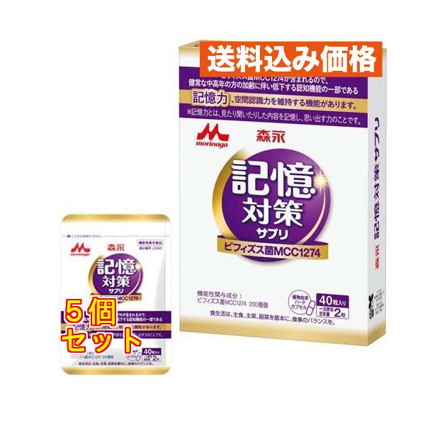 記憶対策サプリ 40粒入り×5個