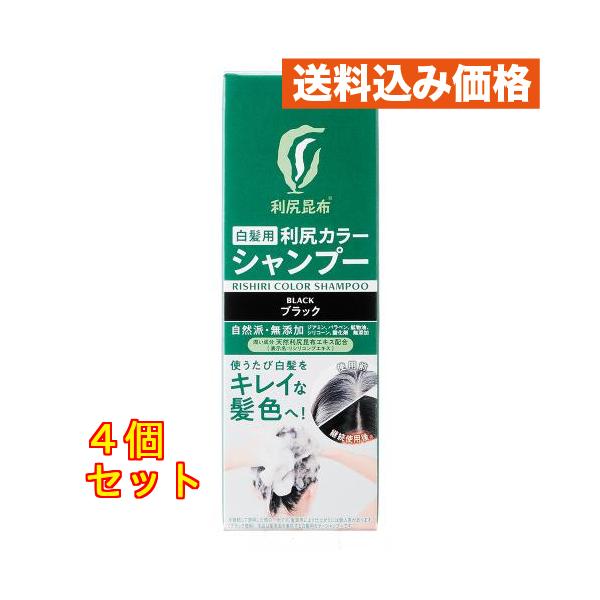 利尻カラーシャンプー 200mL ブラック×4個 : クスリのアオキhappy