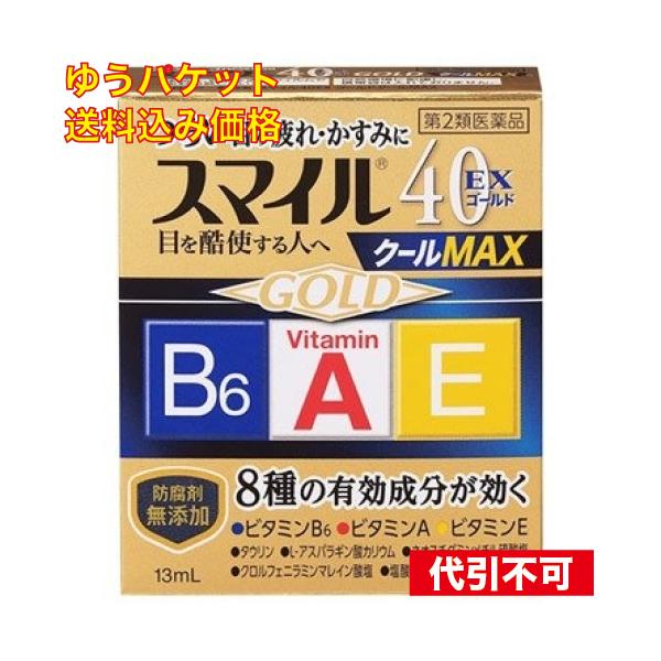 他サイト： ゆうパケット）【第2類医薬品】ライオン スマイル40EX ゴールドクールMAX（13mL）4903301326250の商品画像