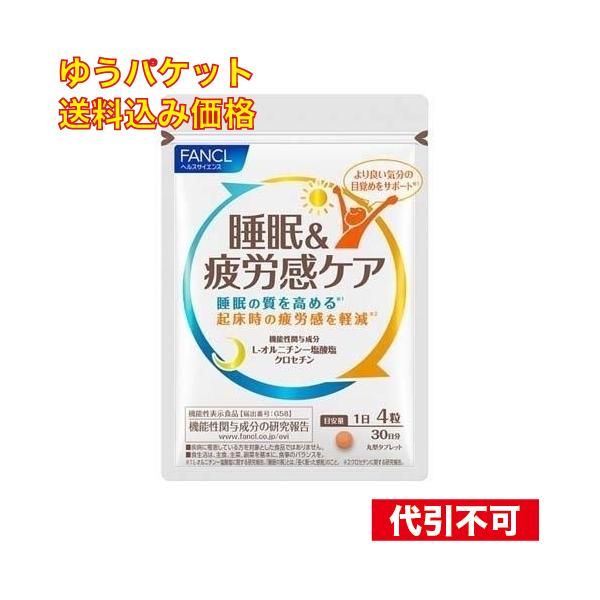 ゆうパケット）ファンケル 睡眠＆疲労感ケア 30日分 120粒入