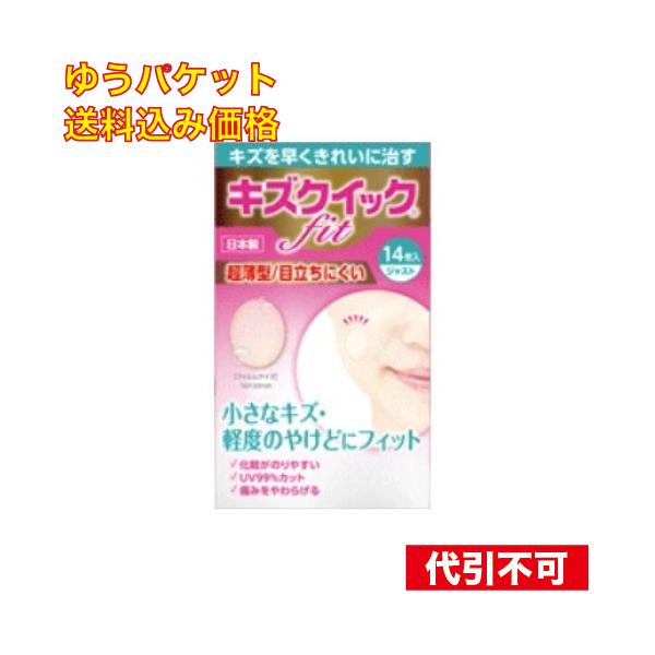 他サイト： ゆうパケット）キズクイックfit ジャストサイズ 14枚入の商品画像