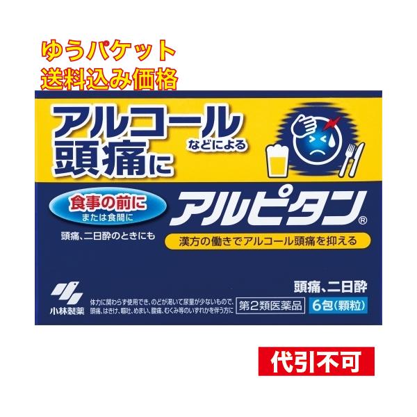 ゆうパケット）【第2類医薬品】アルピタン 6包 4987072039700