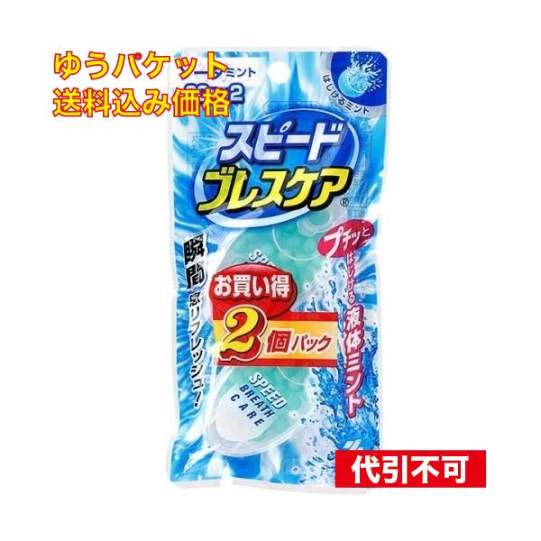他サイト： ゆうパケット）スピード ブレスケア ソーダミント 2Pの商品画像