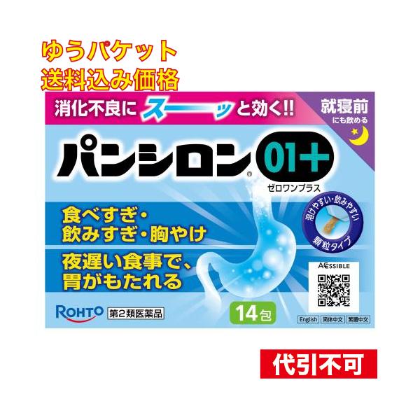 ゆうパケット）【第2類医薬品】パンシロン01プラス　14包