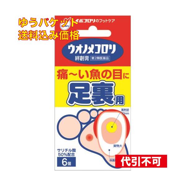 ゆうパケット）【第2類医薬品】ウオノメコロリ絆創膏　足うら用　6個