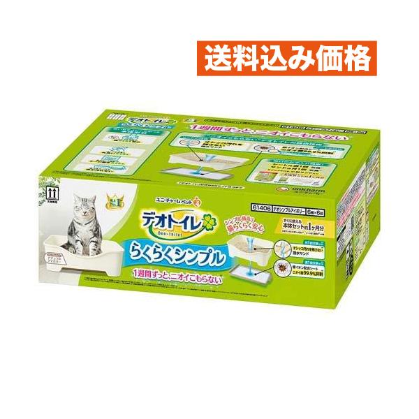 デオトイレ らくらくシンプル 本体セット ナチュラルアイボリー 猫用トイレ 1セット