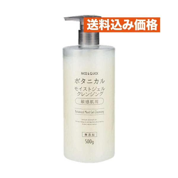 ナイス＆クイック ボタニカルモイストジェルクレンジング 500g
