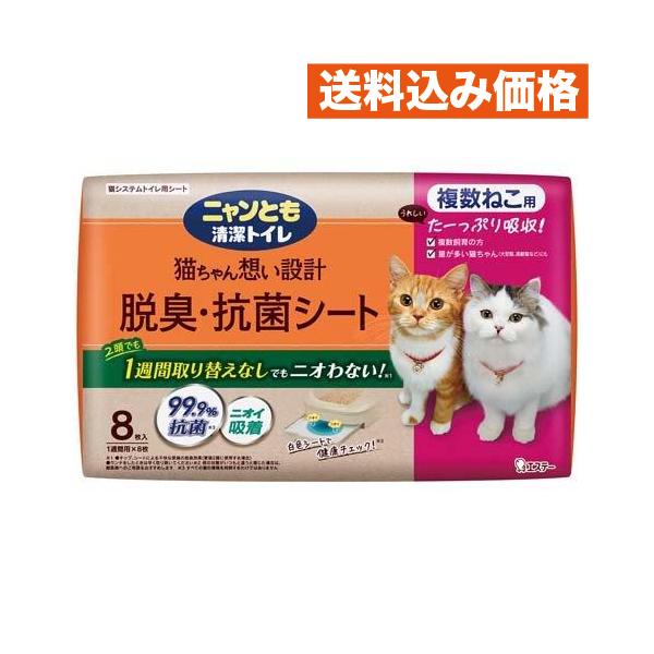 ニャンとも清潔トイレ 脱臭・抗菌シート 複数ねこ用 8枚入