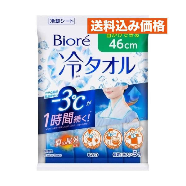 花王 ビオレ 冷タオル 無香性 首かけできる46cm ５枚入