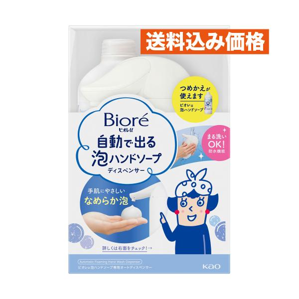 ビオレｕ自動で出る泡ハンドソープ本体＋つめかえ用